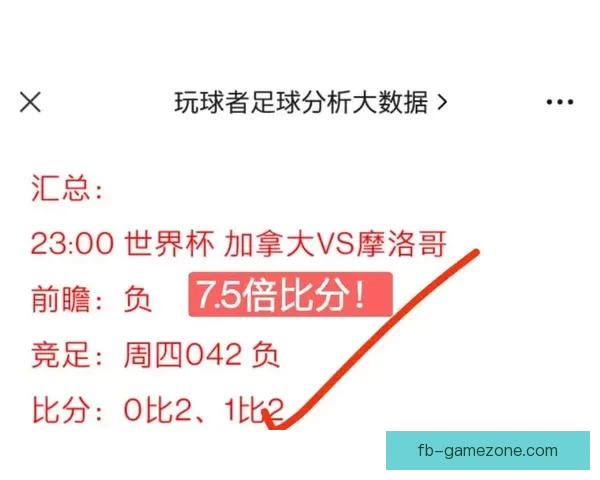世界杯比分预测分析精准推荐助你赢取大奖